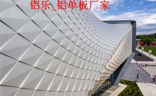 東鄉(xiāng)縣優(yōu)質(zhì)鋁單板幕墻專業(yè)生產(chǎn)企業(yè)——鋁樂(lè)建材
