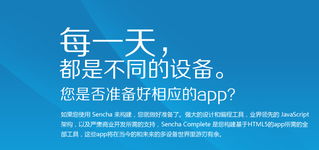 Sencha 全棧開發解決方案 從 Ext JS 到 HTML5 工具，助力企業級應用構建